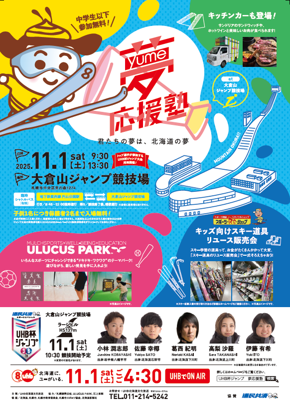 https://www.uhb.jp/sports/38jump/