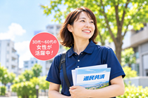 普及職員募集