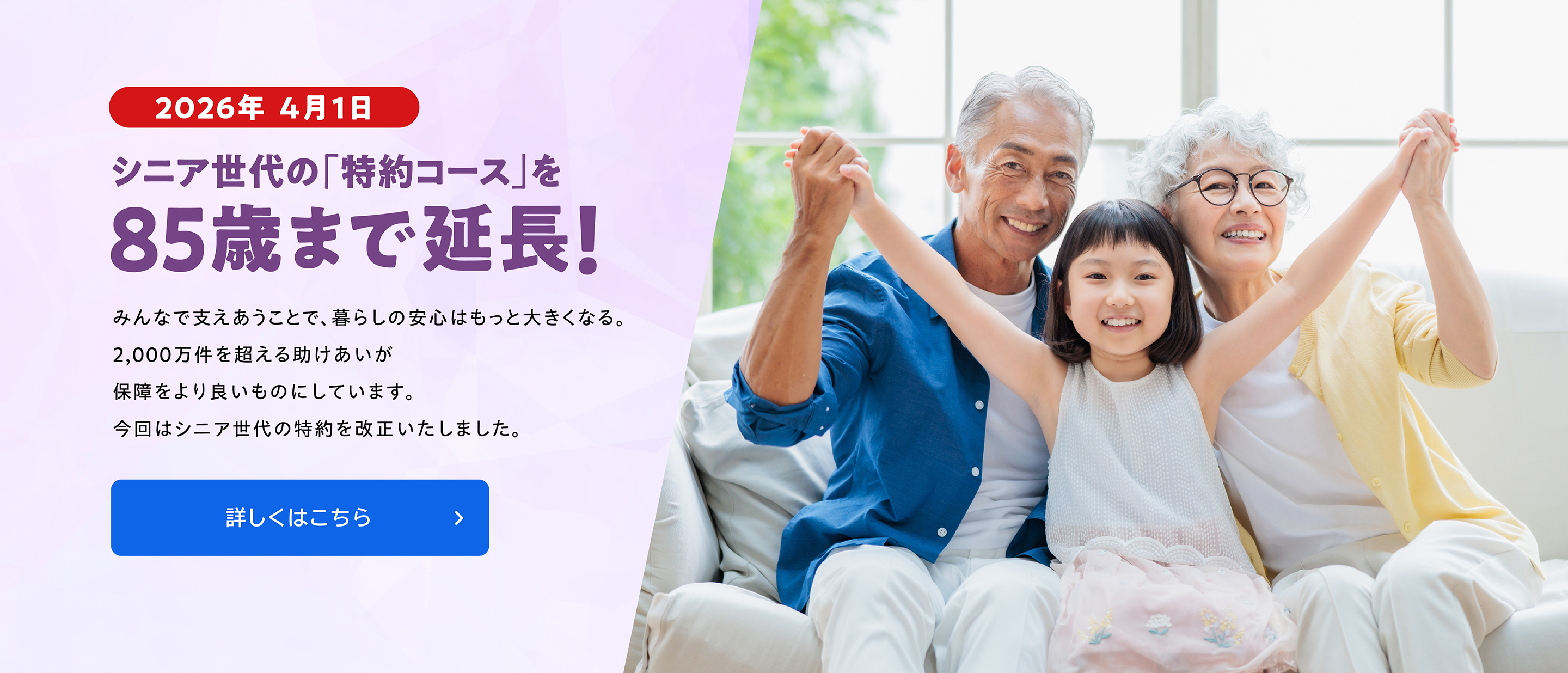 2026年4月1日制度改正
「特約コース」の保障期間の終期を延長