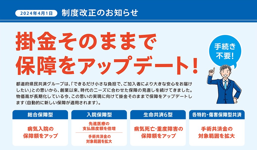 令和6年4月1日制度改正